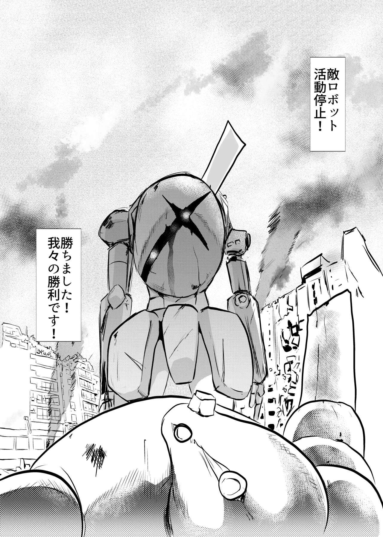 弾魂機ダイセイゴー Page.34