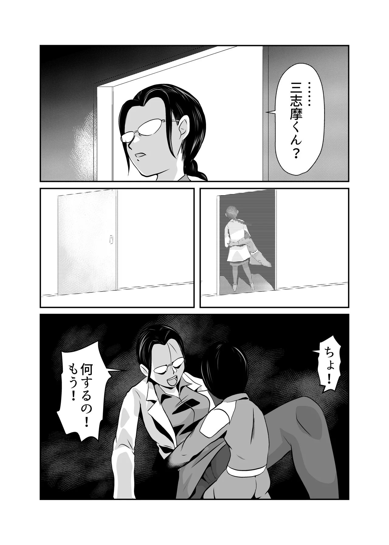 弾魂機ダイセイゴー Page.37