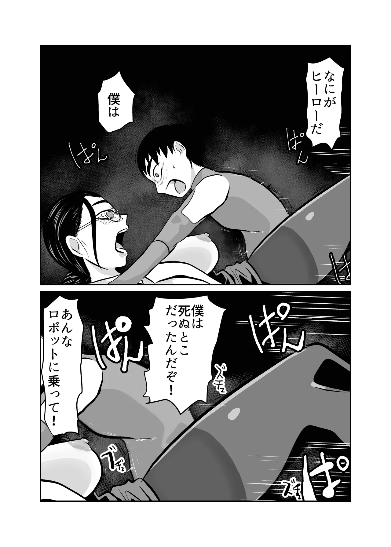 弾魂機ダイセイゴー Page.41