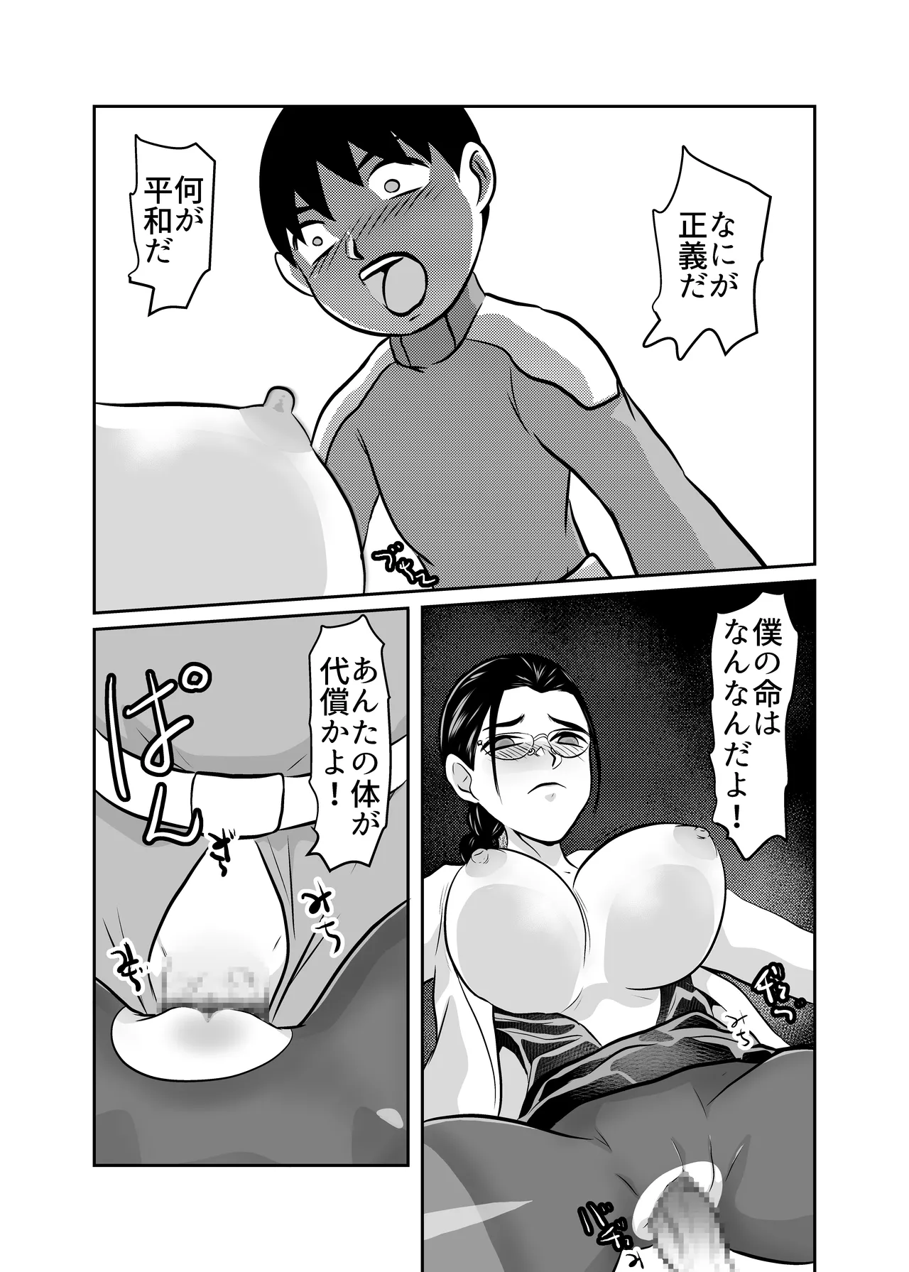 弾魂機ダイセイゴー Page.42