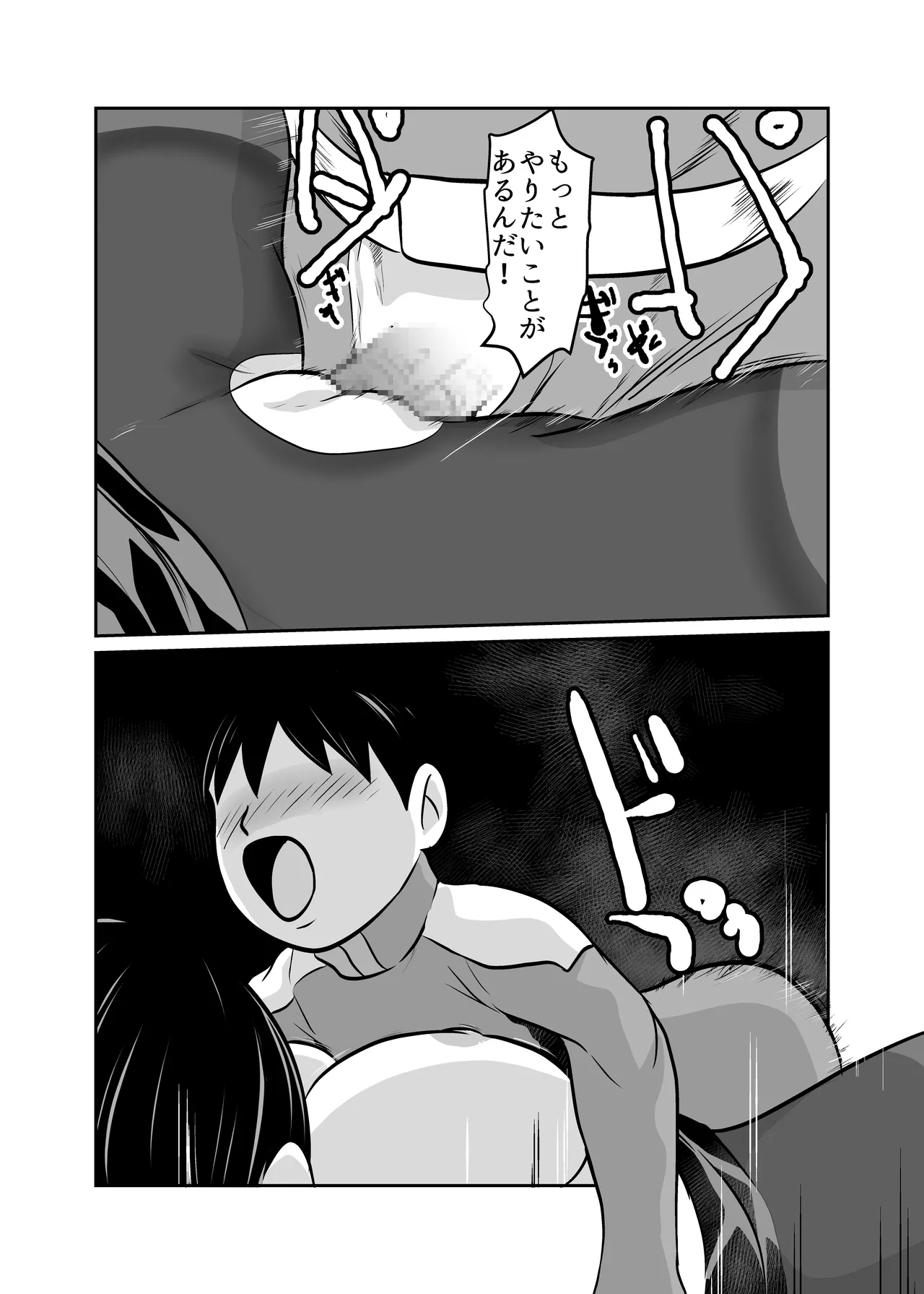 弾魂機ダイセイゴー Page.44