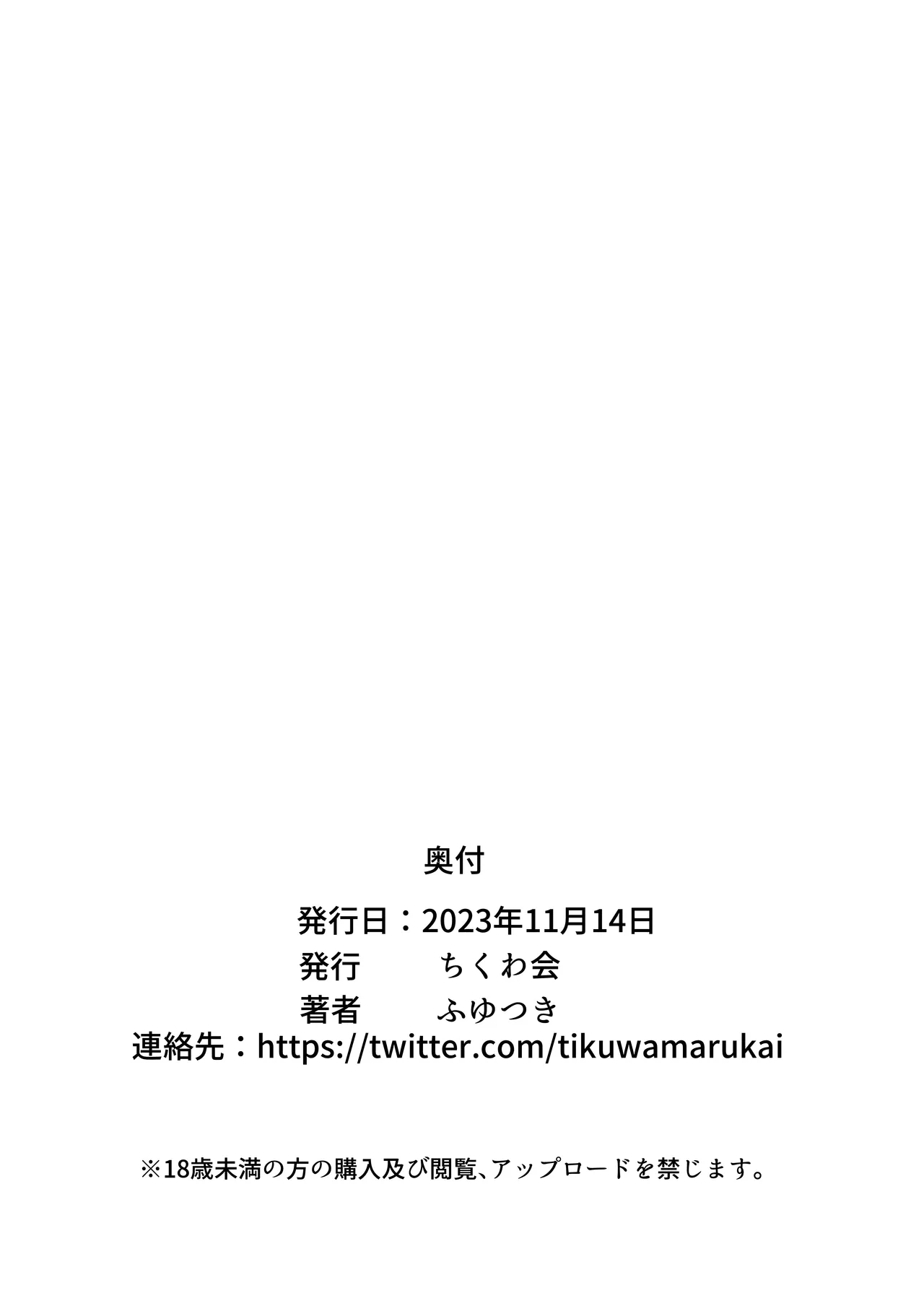 弾魂機ダイセイゴー Page.53
