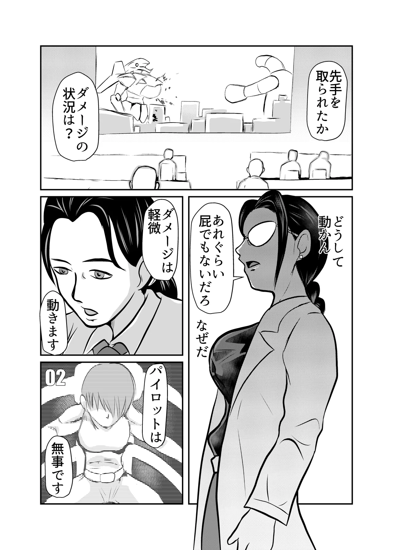 弾魂機ダイセイゴー Page.7
