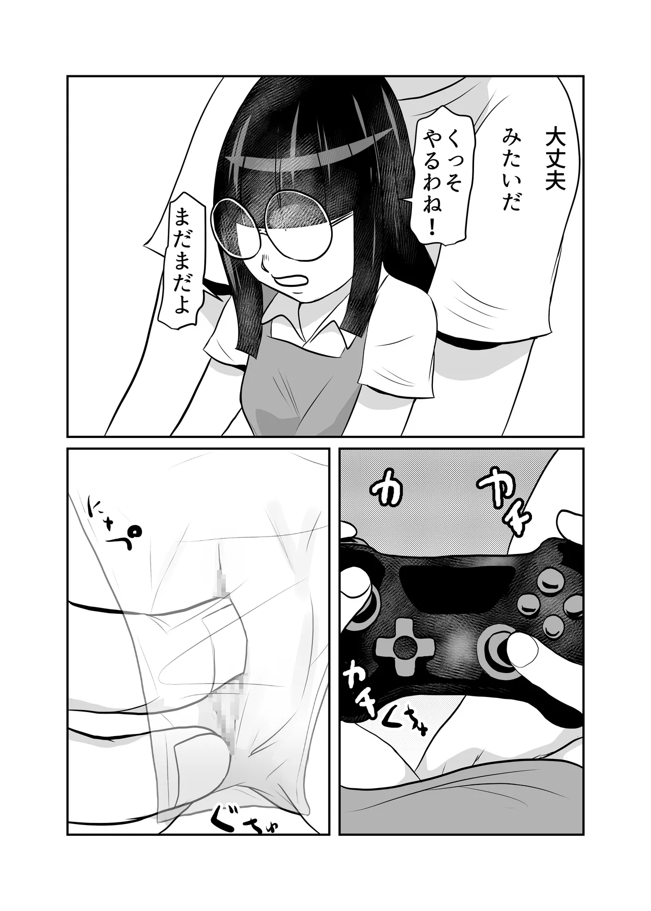 部屋に勝手に居座られて困ってる02 Page.11