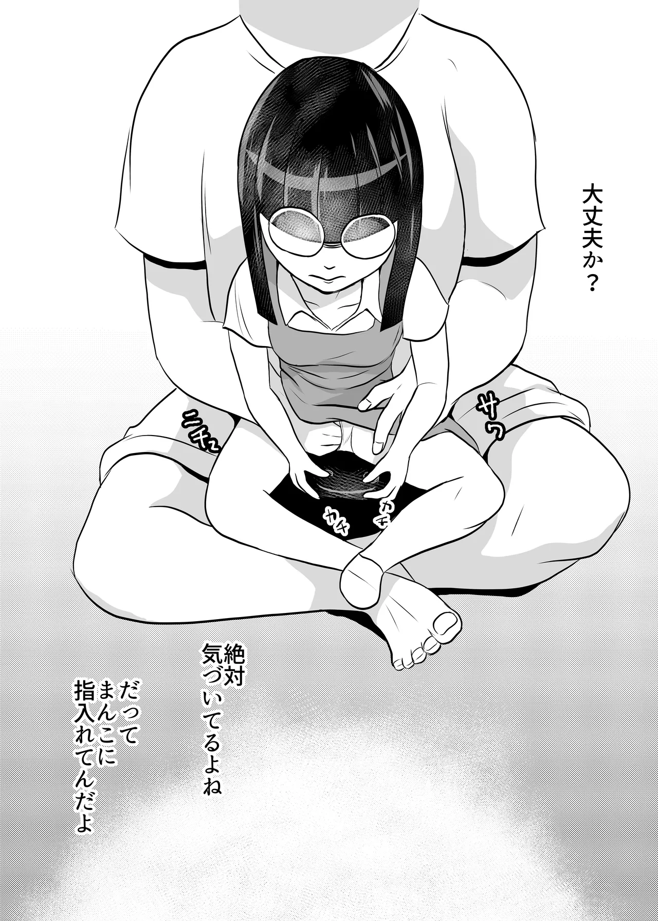 部屋に勝手に居座られて困ってる02 Page.12