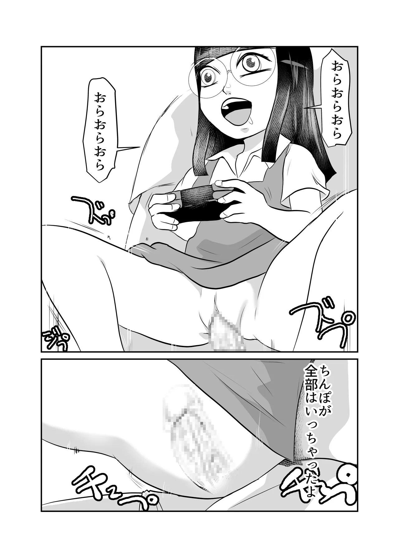 部屋に勝手に居座られて困ってる02 Page.15