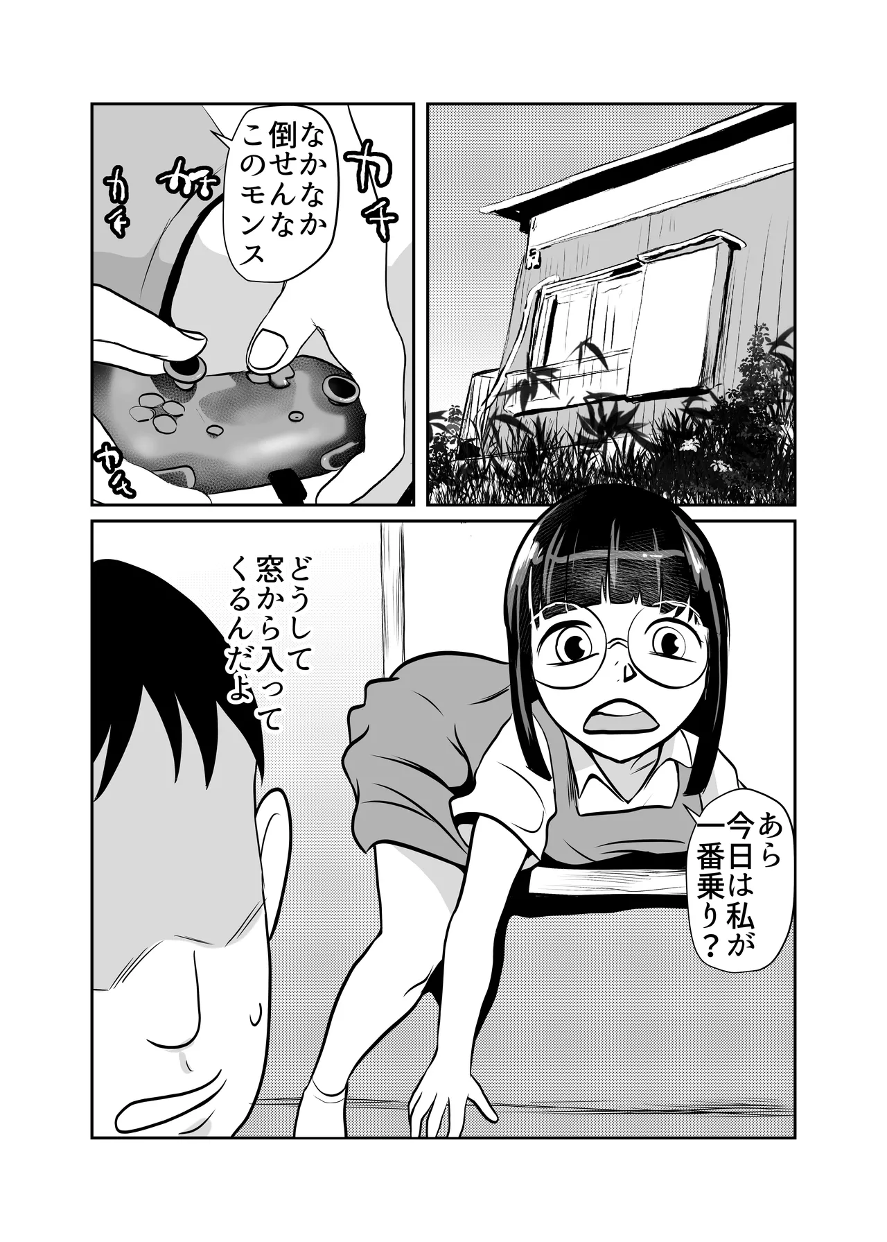 部屋に勝手に居座られて困ってる02 Page.2