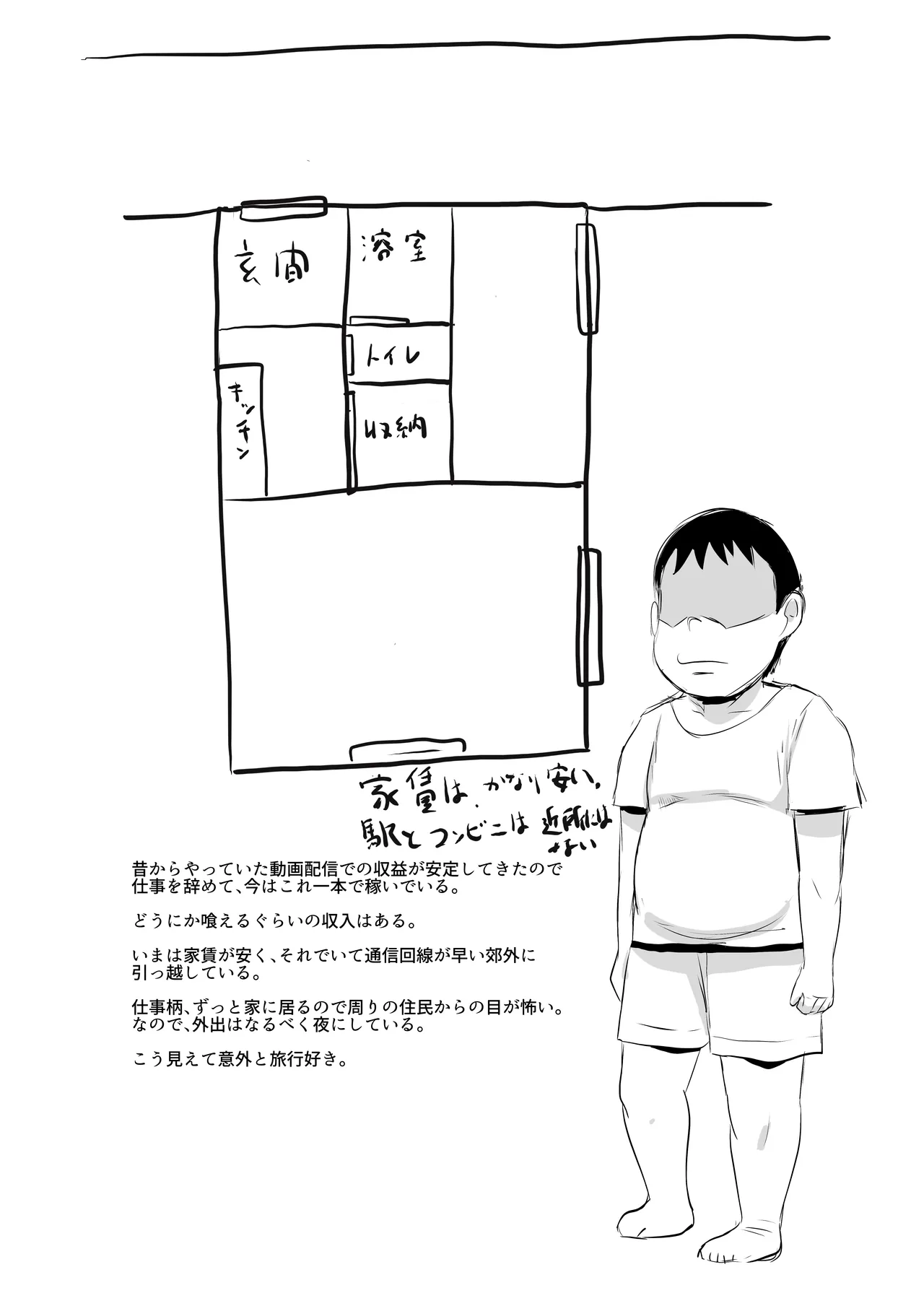 部屋に勝手に居座られて困ってる02 Page.24