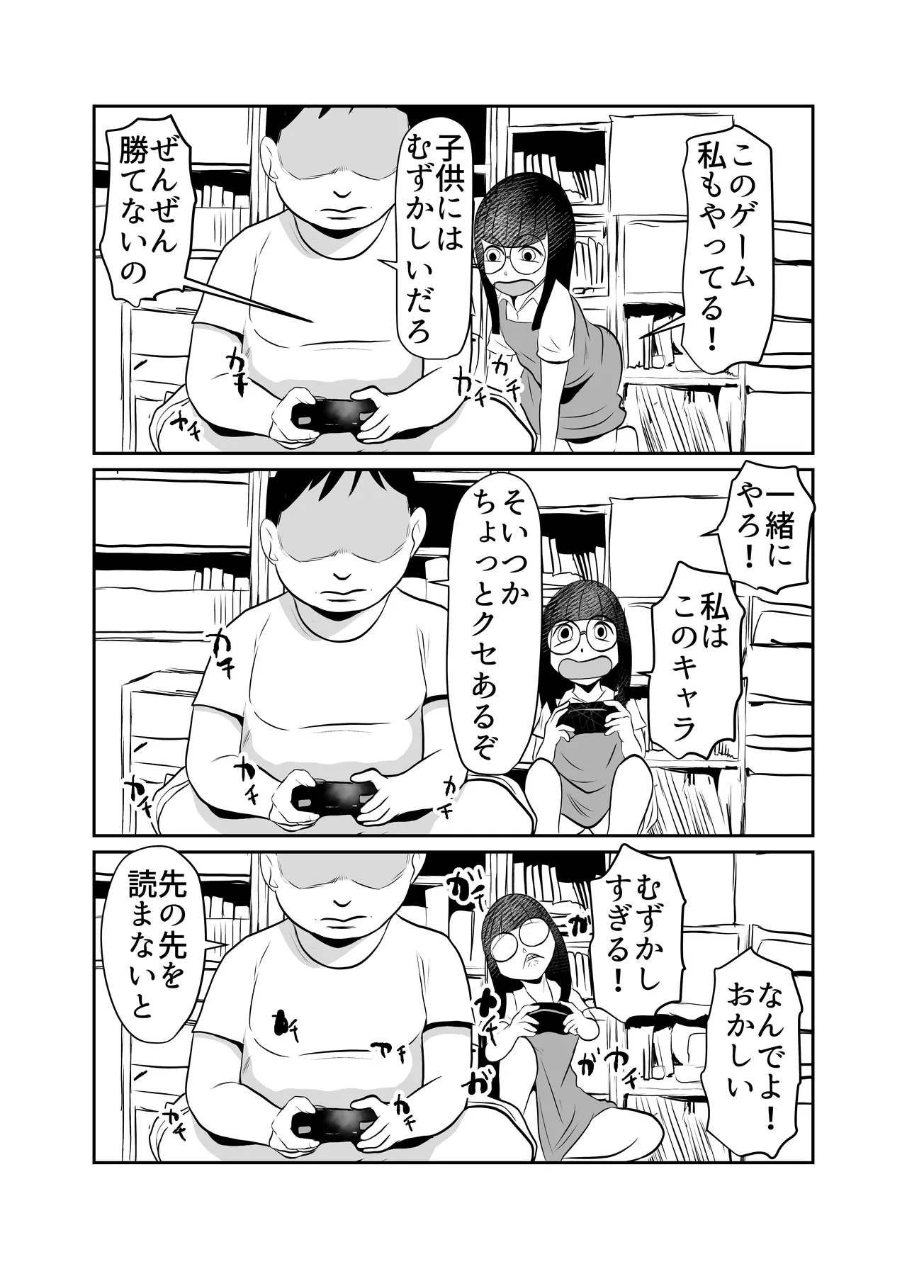 部屋に勝手に居座られて困ってる02 Page.3