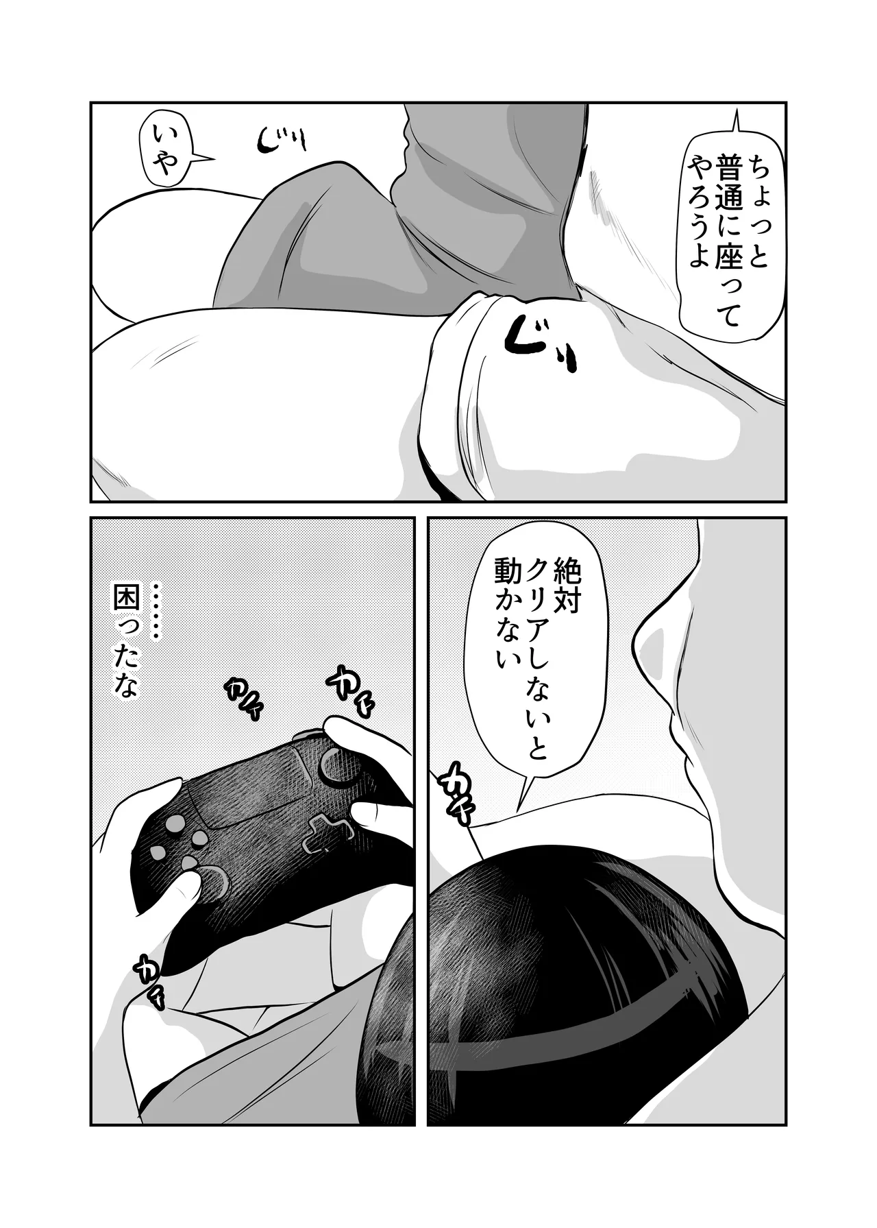部屋に勝手に居座られて困ってる02 Page.5