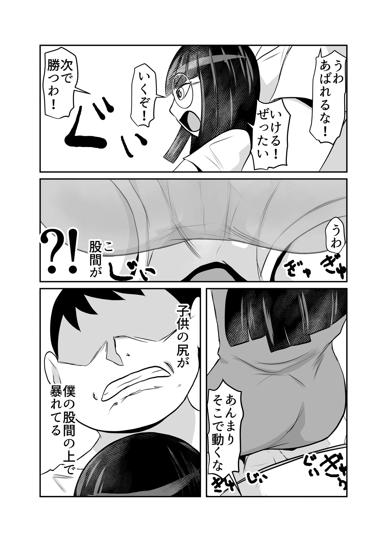 部屋に勝手に居座られて困ってる02 Page.6