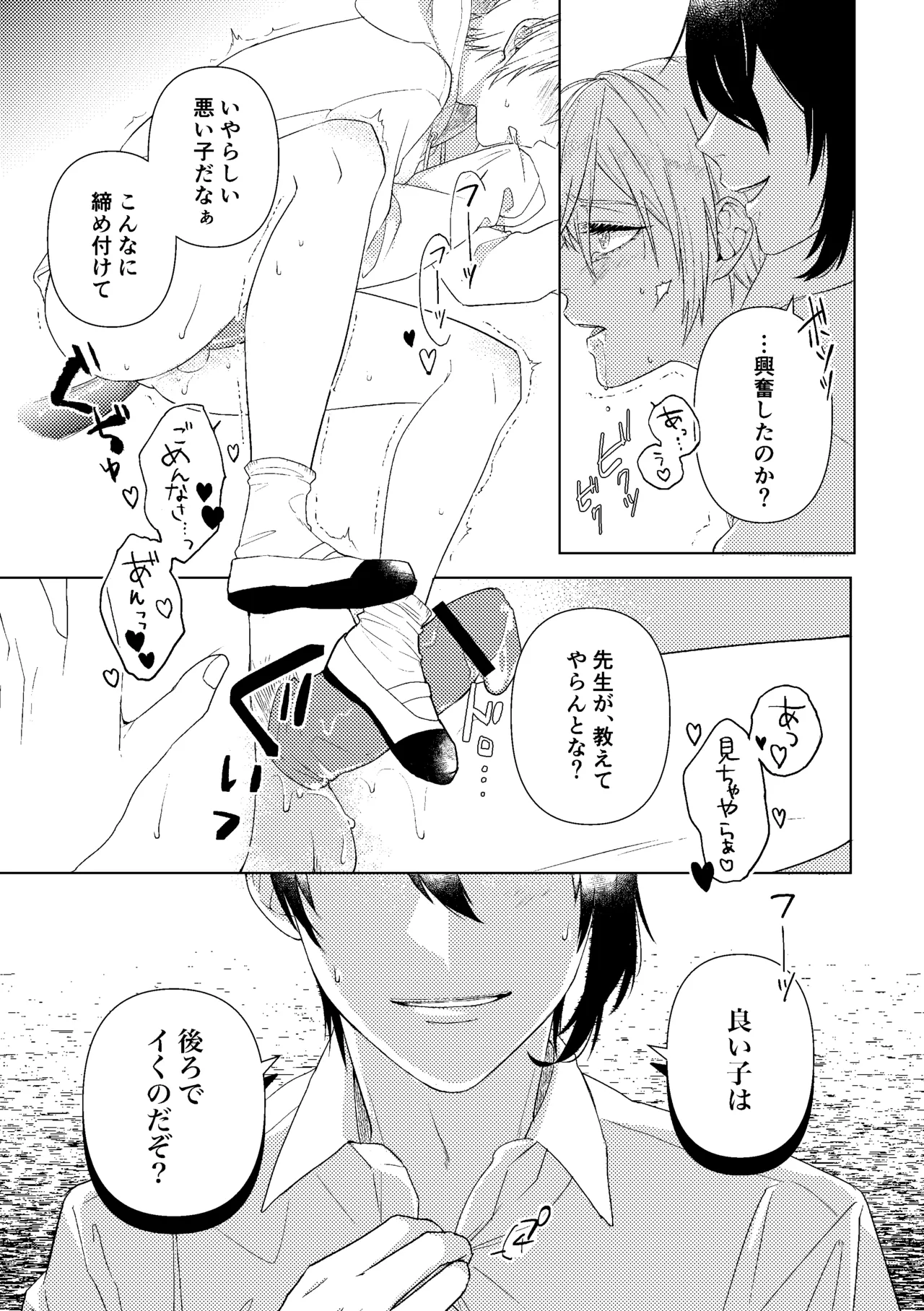 先生、また明日。 Page.11