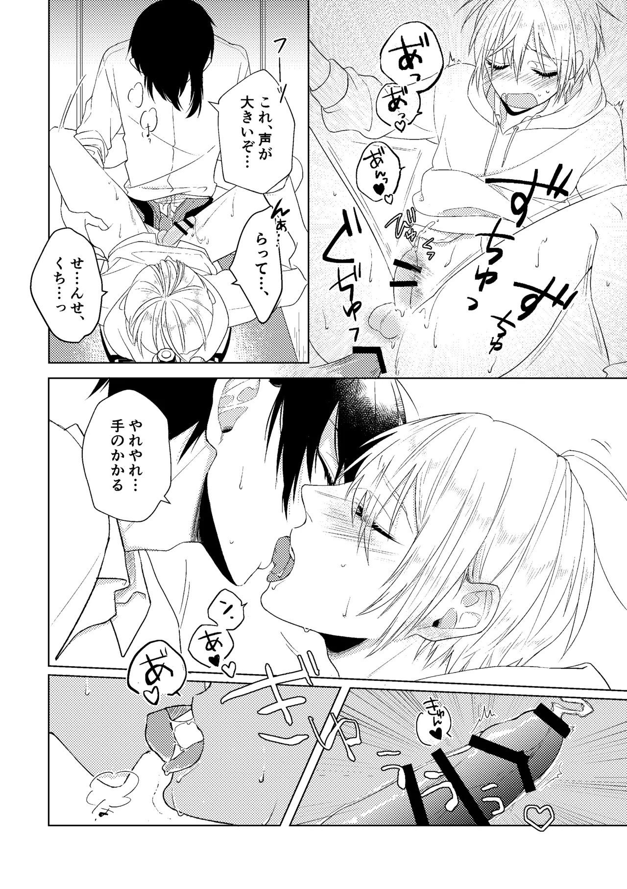先生、また明日。 Page.12