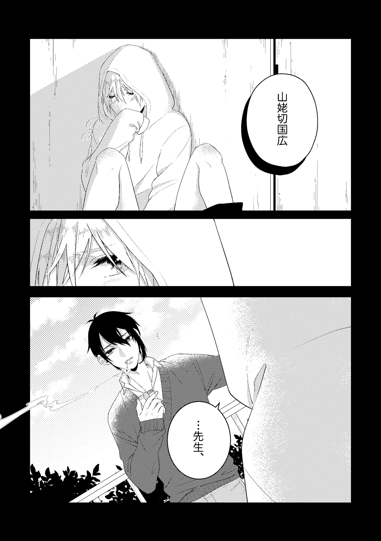 先生、また明日。 Page.20