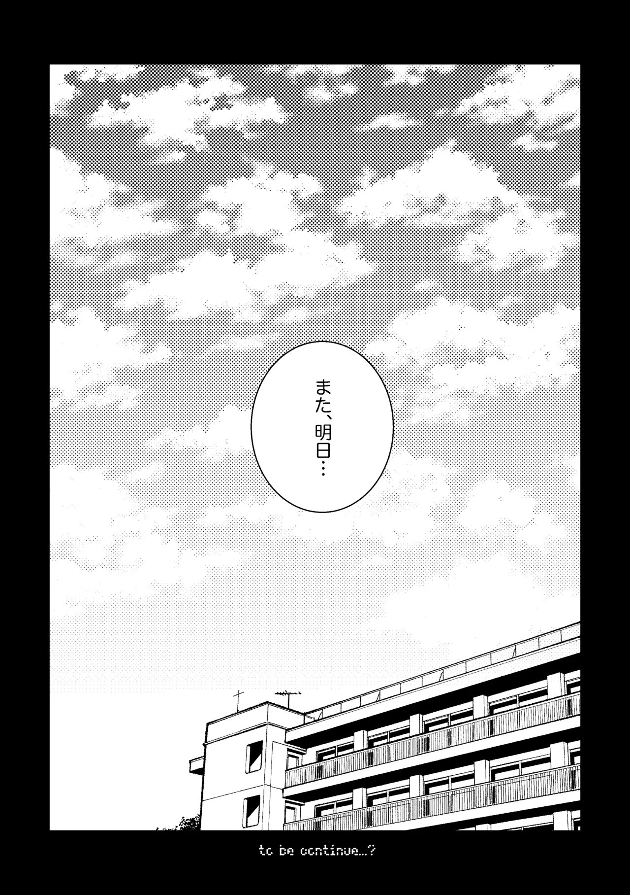 先生、また明日。 Page.21