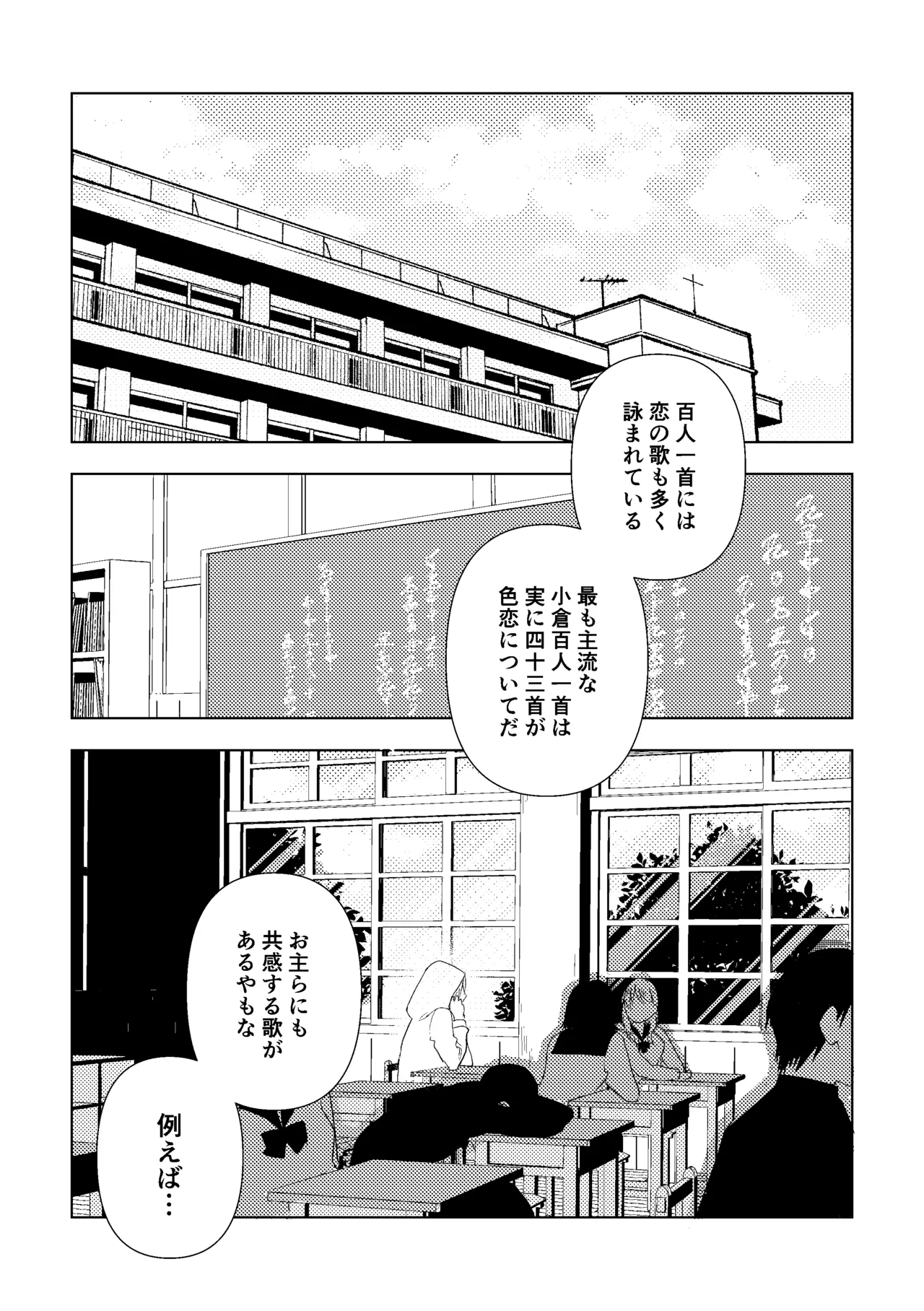 先生、また明日。 Page.4