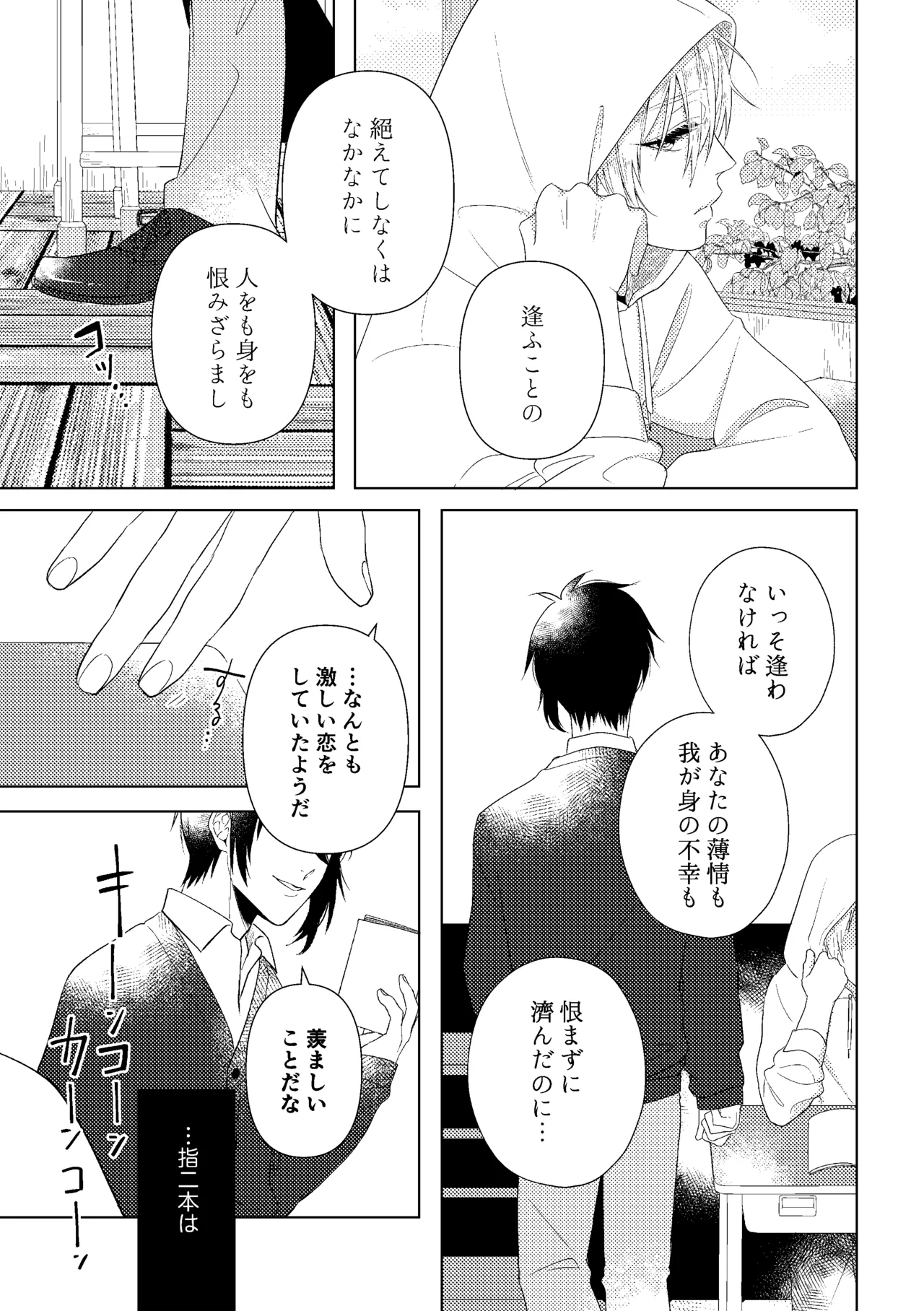 先生、また明日。 Page.5