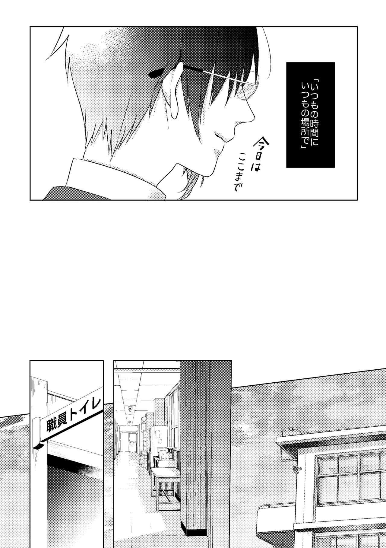 先生、また明日。 Page.6