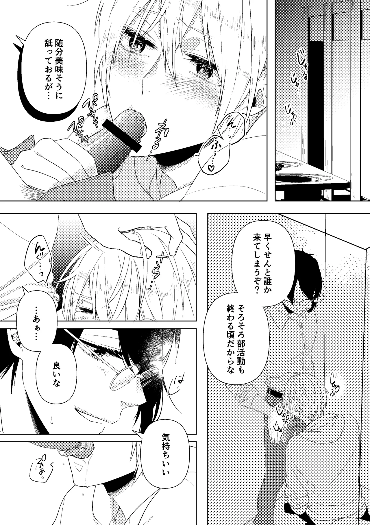 先生、また明日。 Page.7