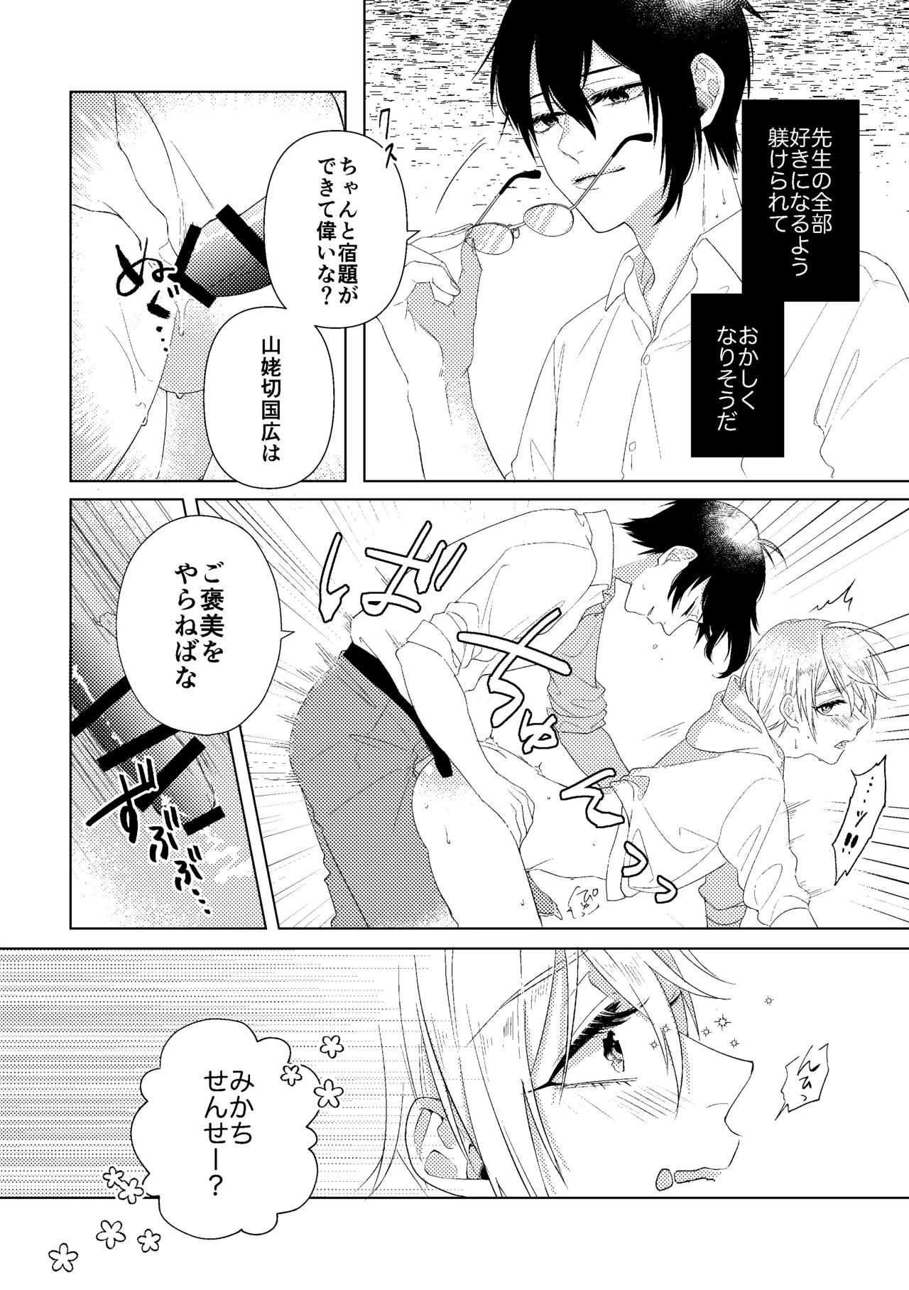 先生、また明日。 Page.9