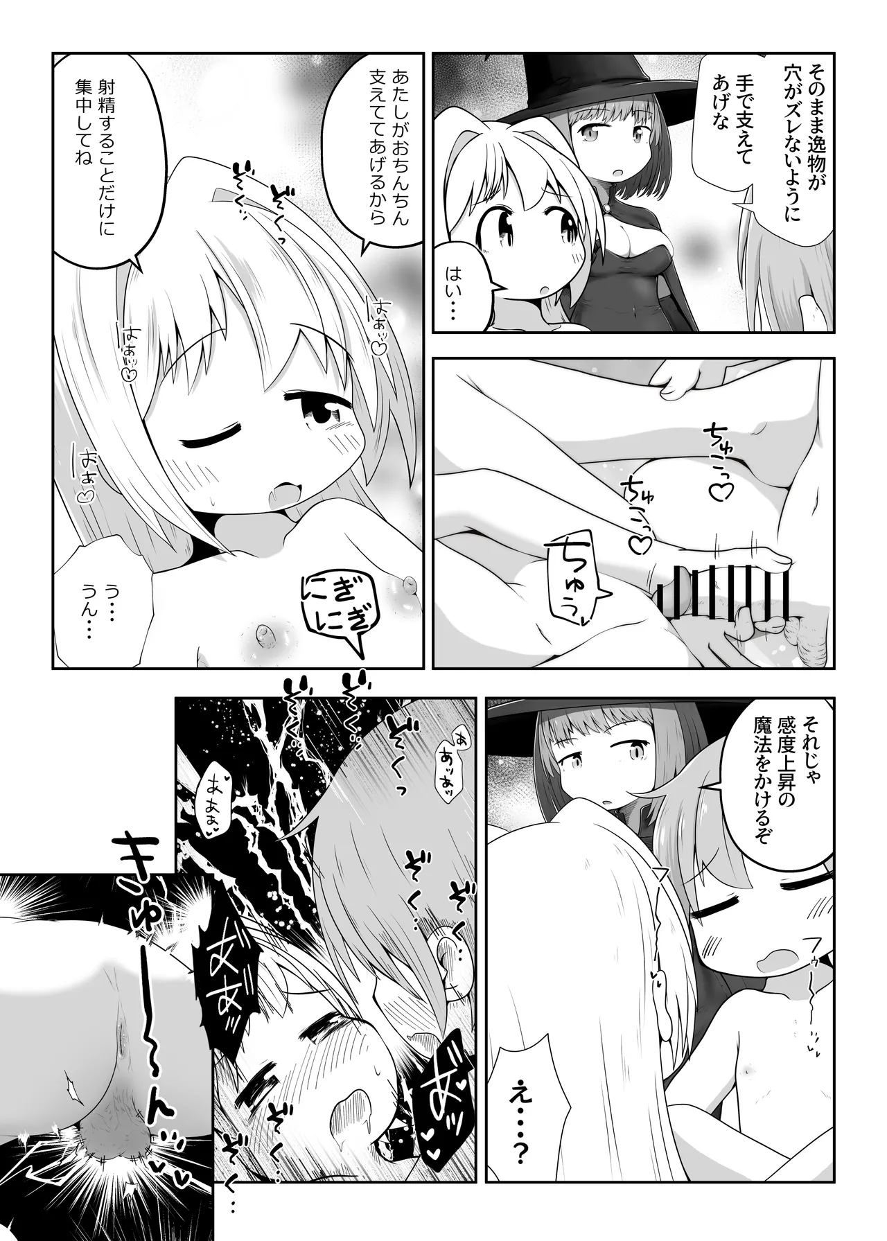 魔女に囚われた少年少女がひたすら絶頂させられて体液を搾り取られるお話 Page.14