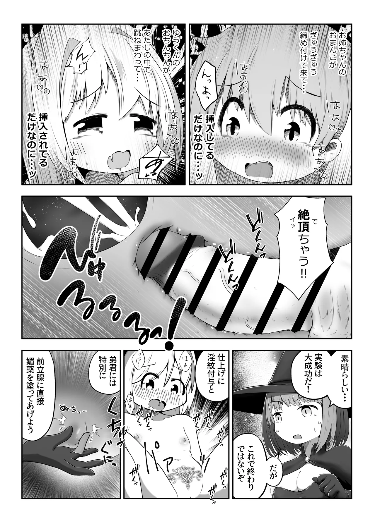 魔女に囚われた少年少女がひたすら絶頂させられて体液を搾り取られるお話 Page.19