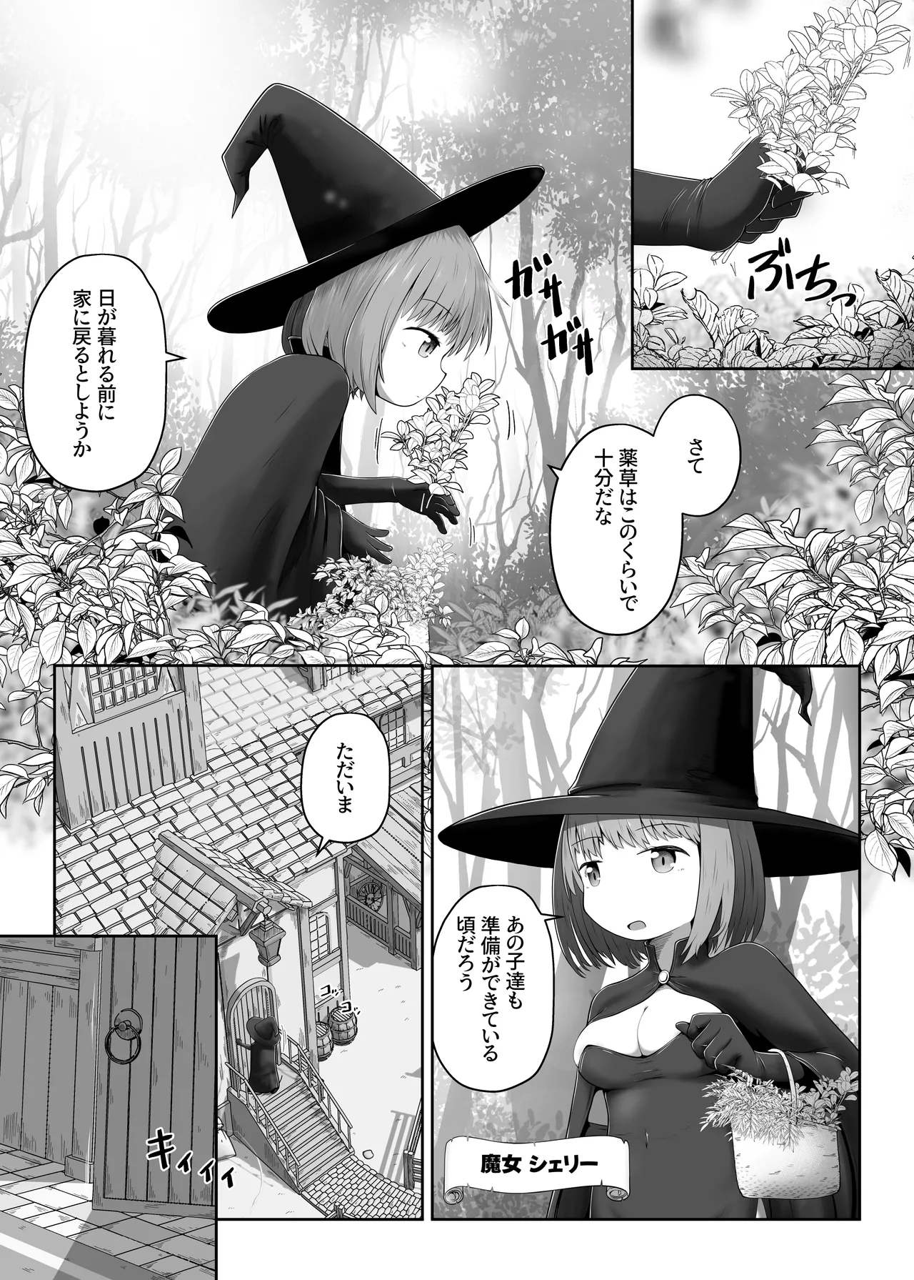 魔女に囚われた少年少女がひたすら絶頂させられて体液を搾り取られるお話 Page.2