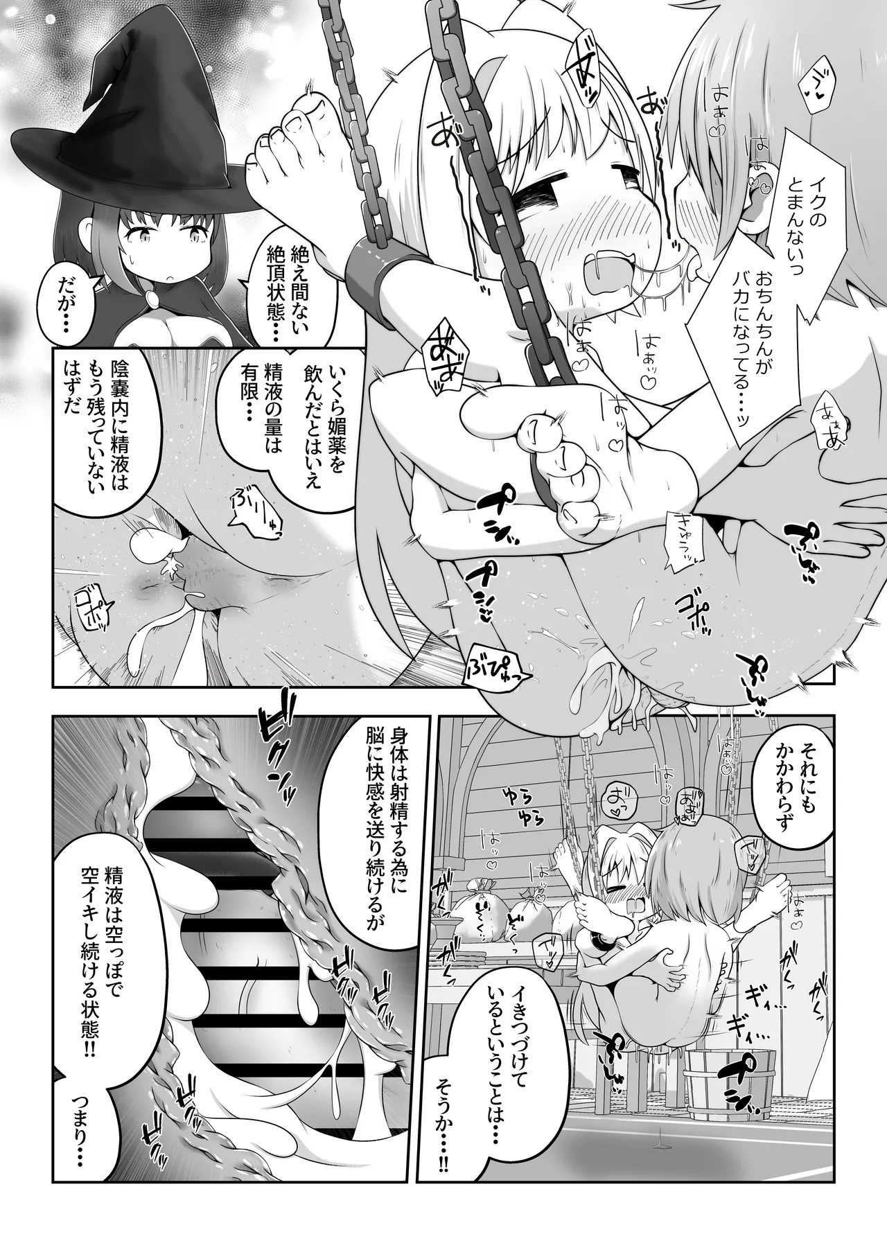 魔女に囚われた少年少女がひたすら絶頂させられて体液を搾り取られるお話 Page.20
