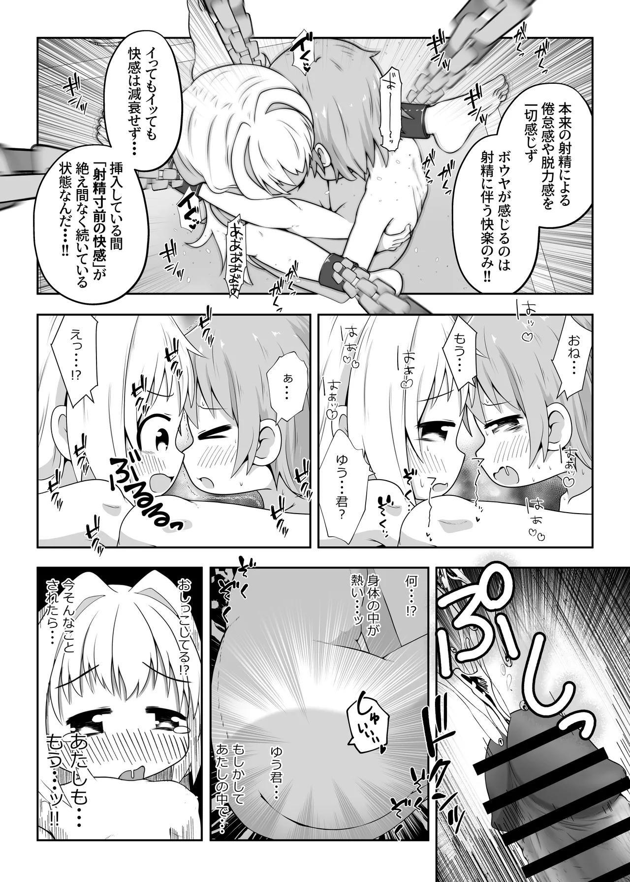 魔女に囚われた少年少女がひたすら絶頂させられて体液を搾り取られるお話 Page.21