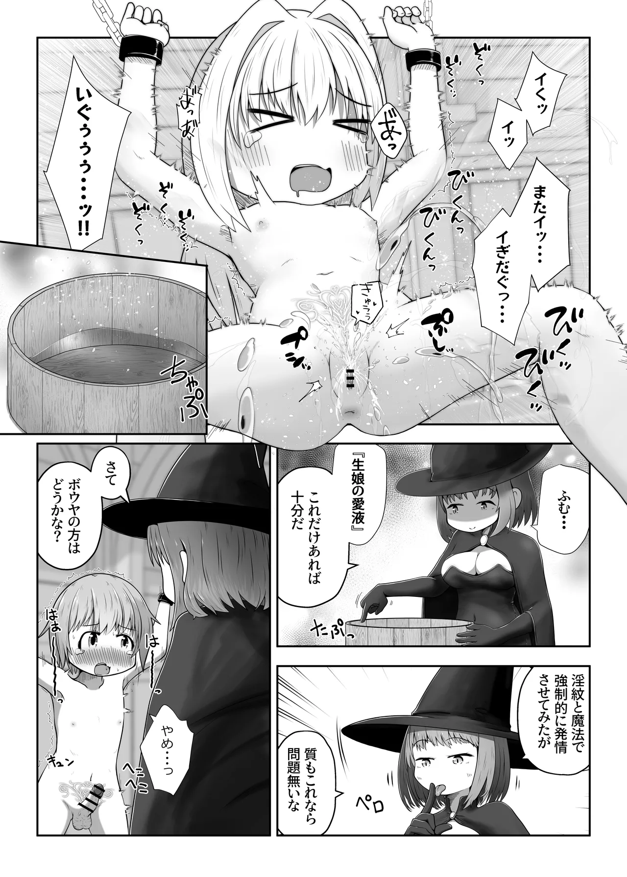 魔女に囚われた少年少女がひたすら絶頂させられて体液を搾り取られるお話 Page.4