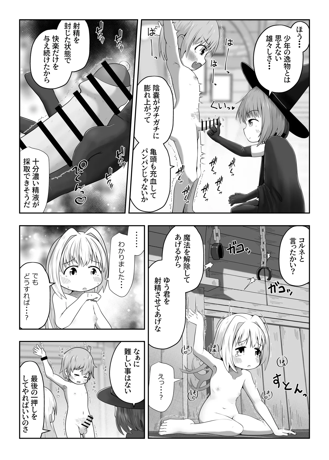 魔女に囚われた少年少女がひたすら絶頂させられて体液を搾り取られるお話 Page.5