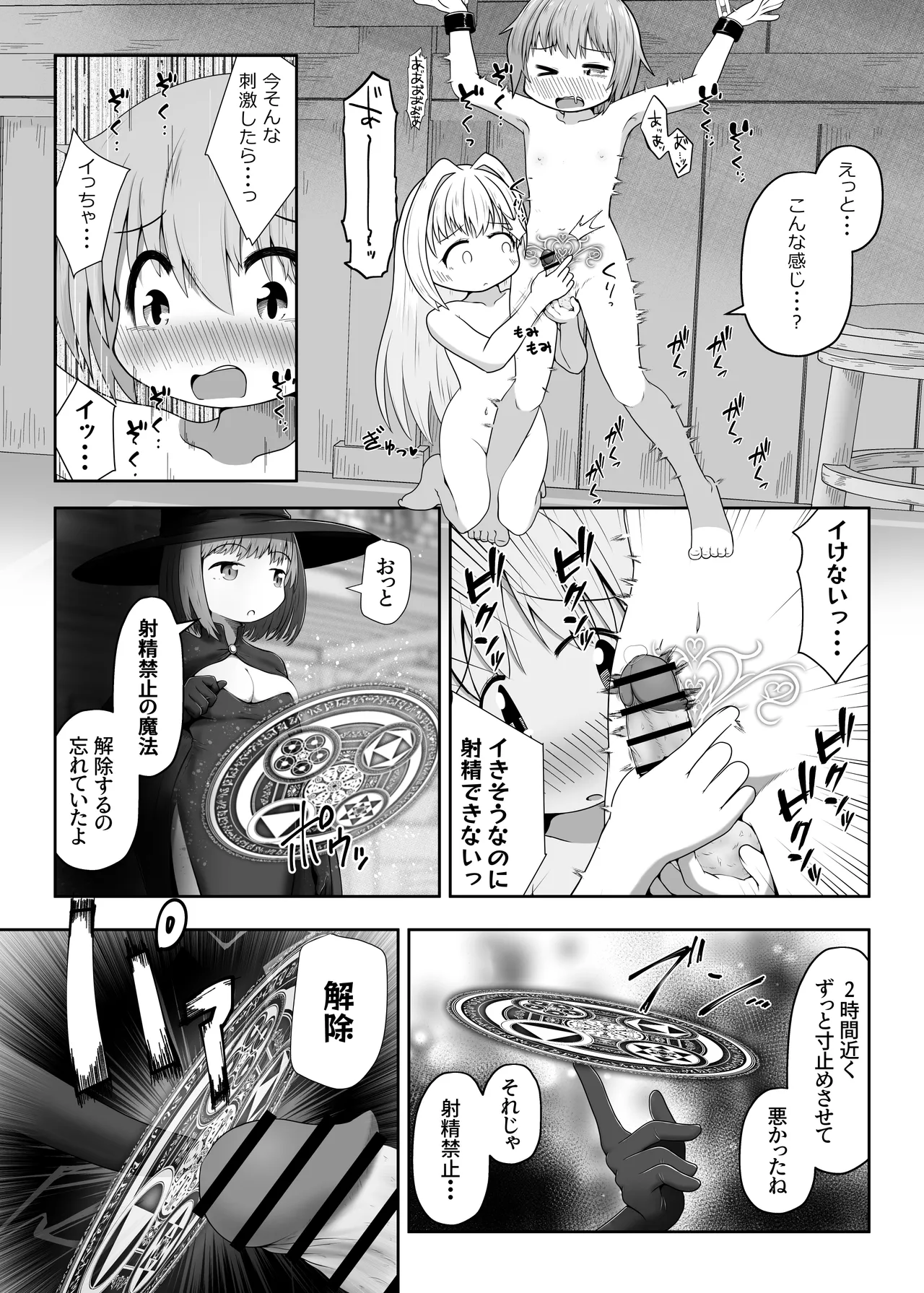 魔女に囚われた少年少女がひたすら絶頂させられて体液を搾り取られるお話 Page.6