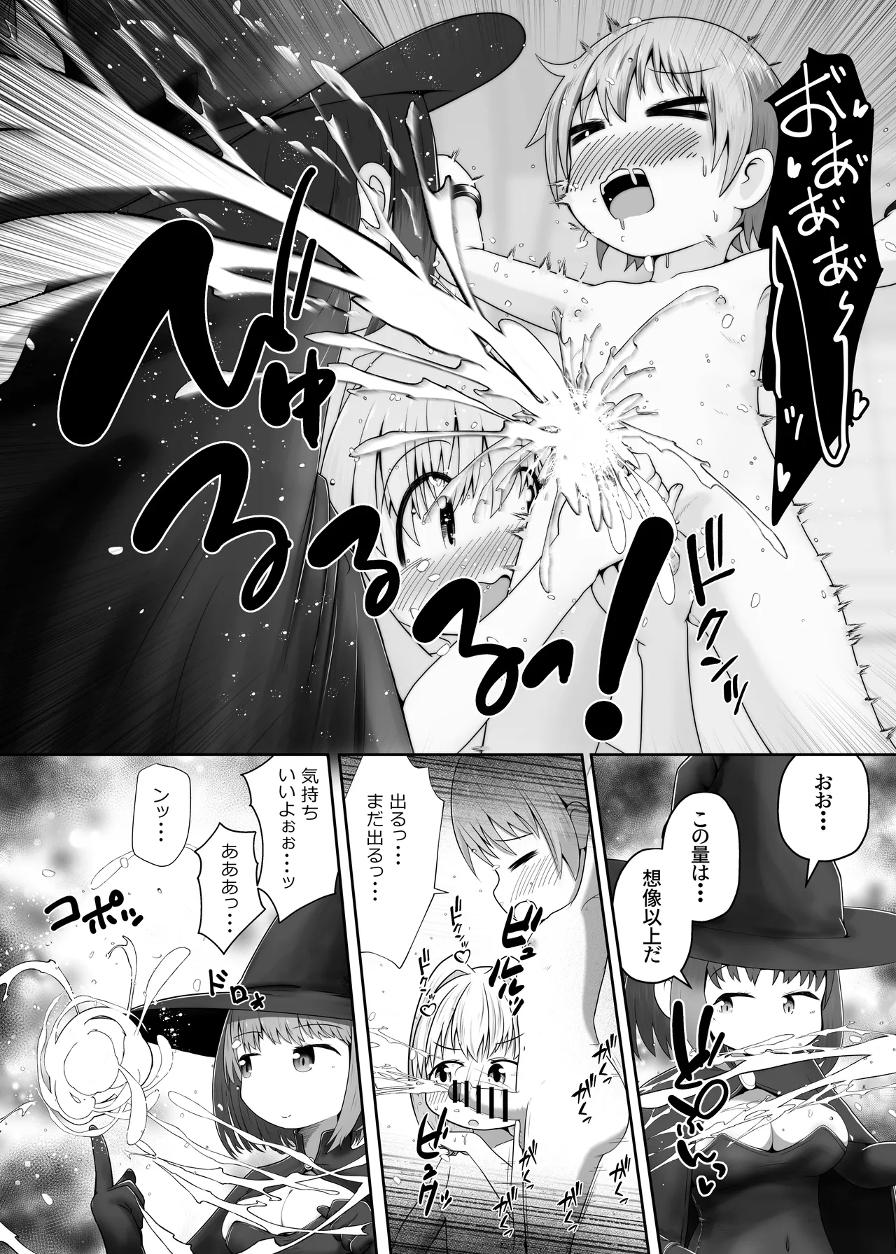 魔女に囚われた少年少女がひたすら絶頂させられて体液を搾り取られるお話 Page.7