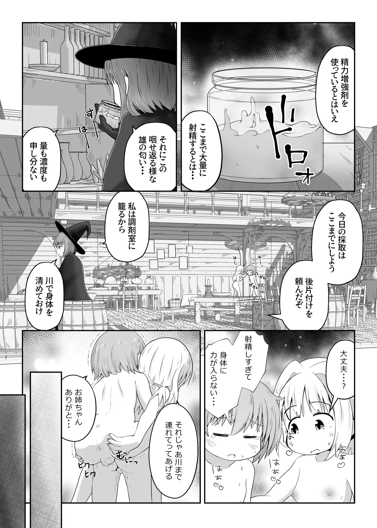 魔女に囚われた少年少女がひたすら絶頂させられて体液を搾り取られるお話 Page.8