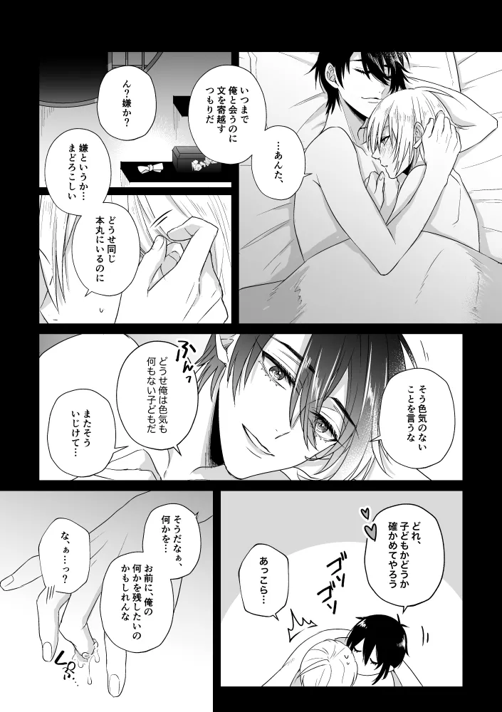座礁 Page.10