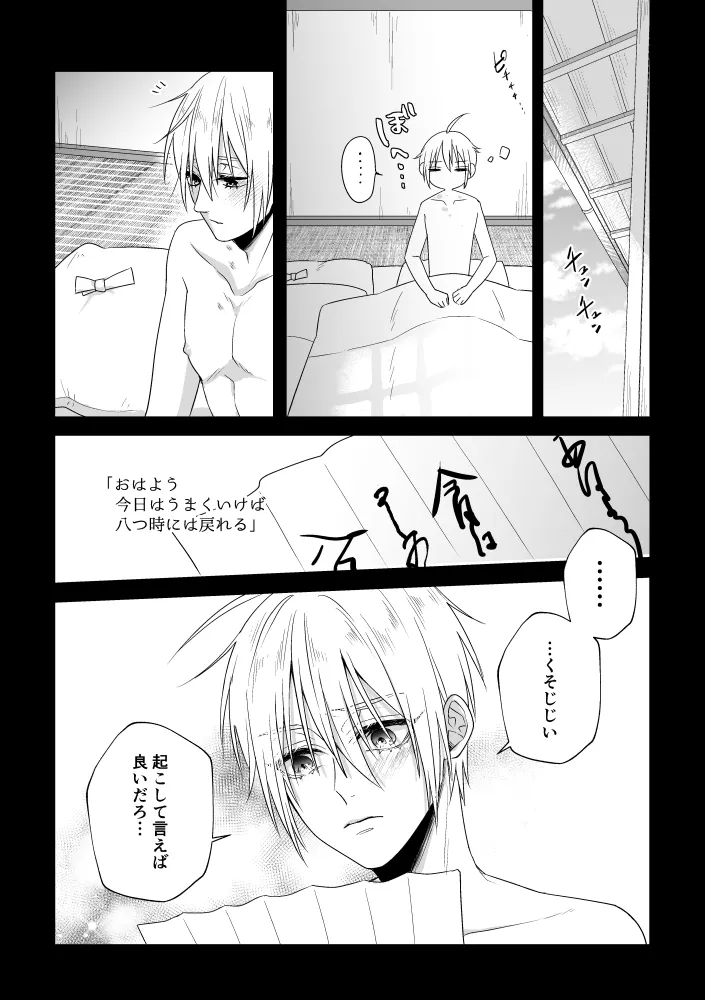 座礁 Page.12