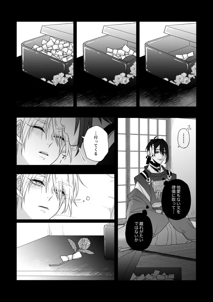 座礁 Page.13