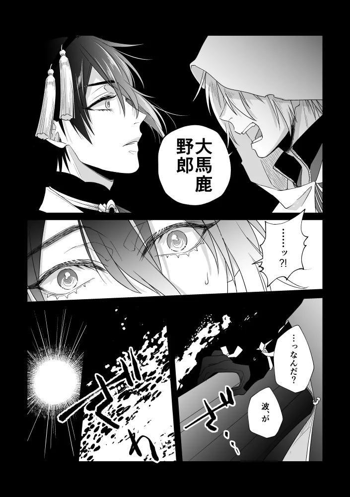 座礁 Page.19
