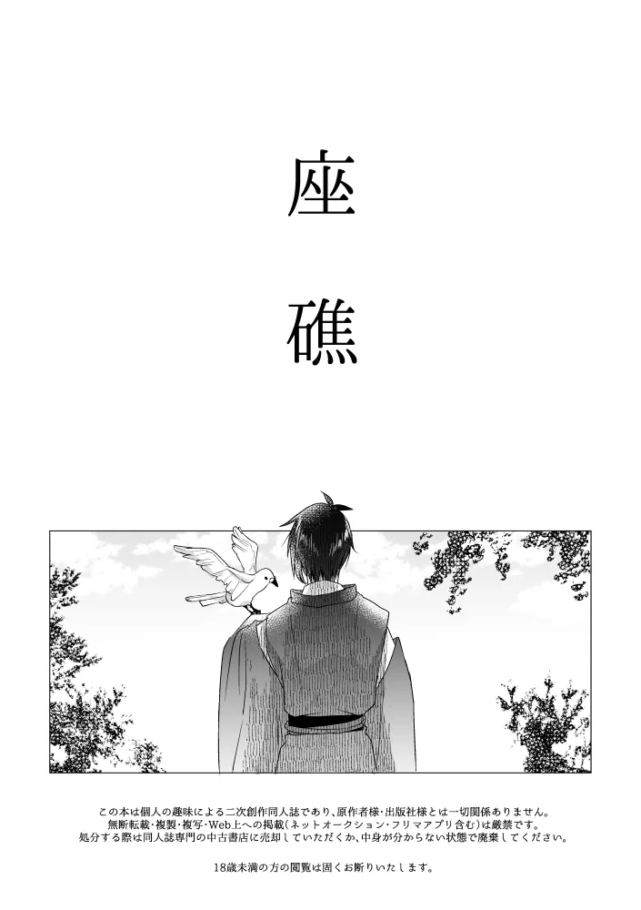 座礁 Page.2