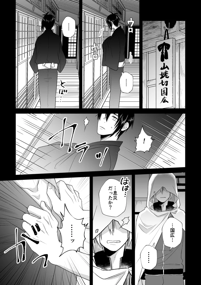 座礁 Page.22