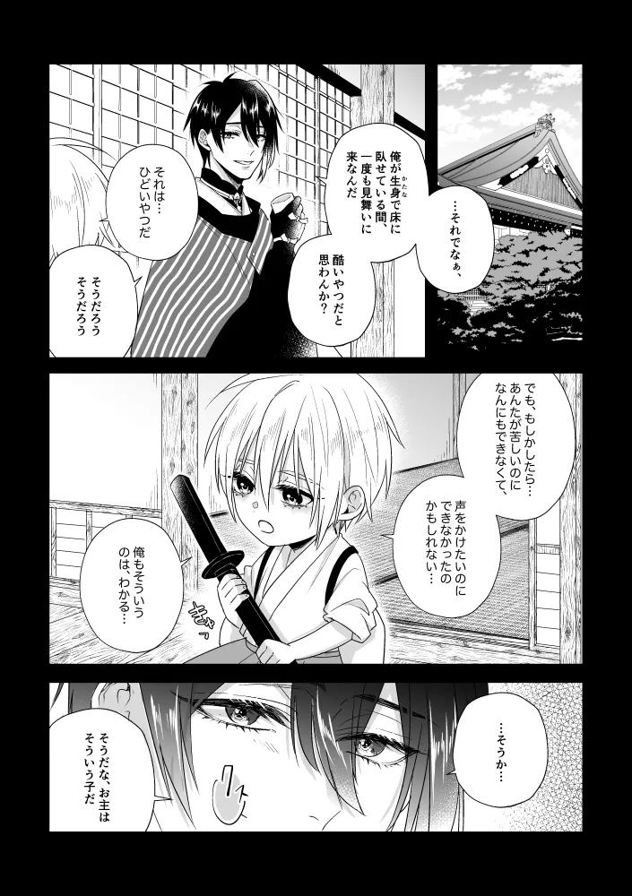 座礁 Page.33