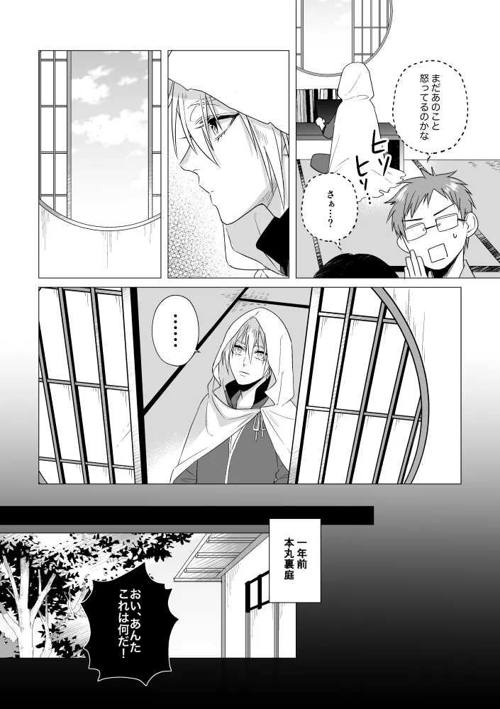 座礁 Page.6