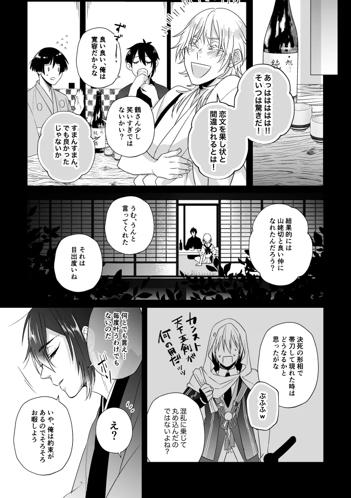 座礁 Page.8