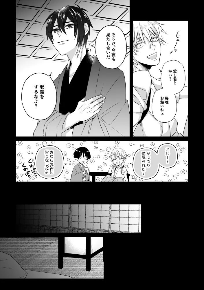 座礁 Page.9