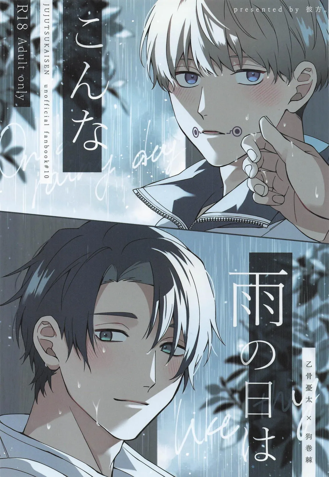 こんな雨の日は Page.1