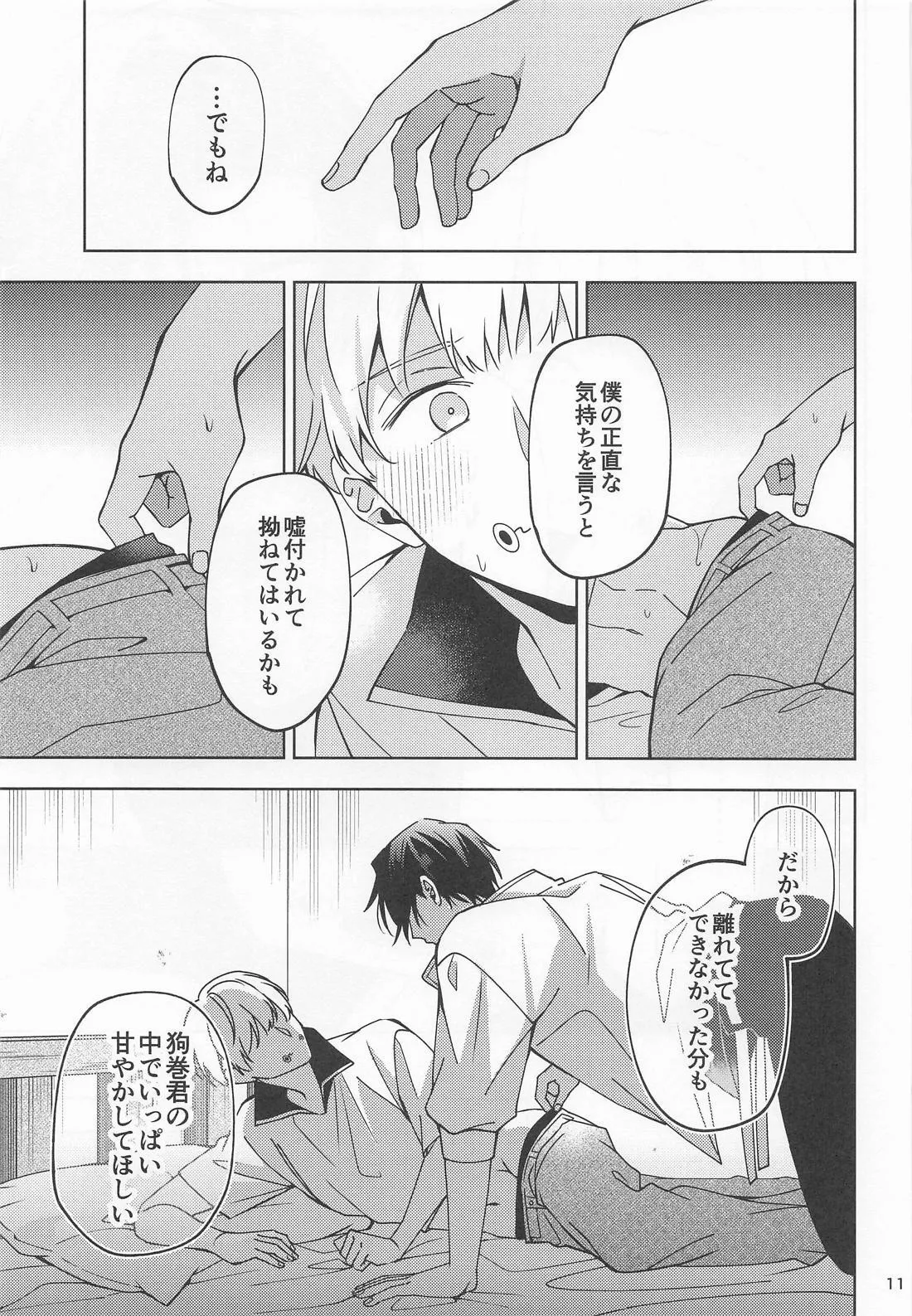 こんな雨の日は Page.10