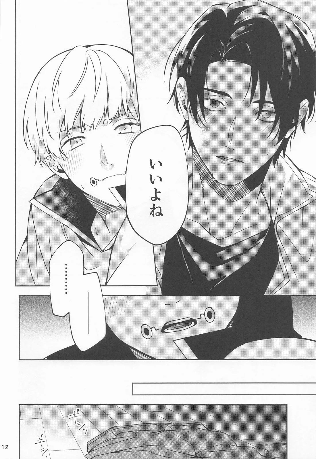 こんな雨の日は Page.11