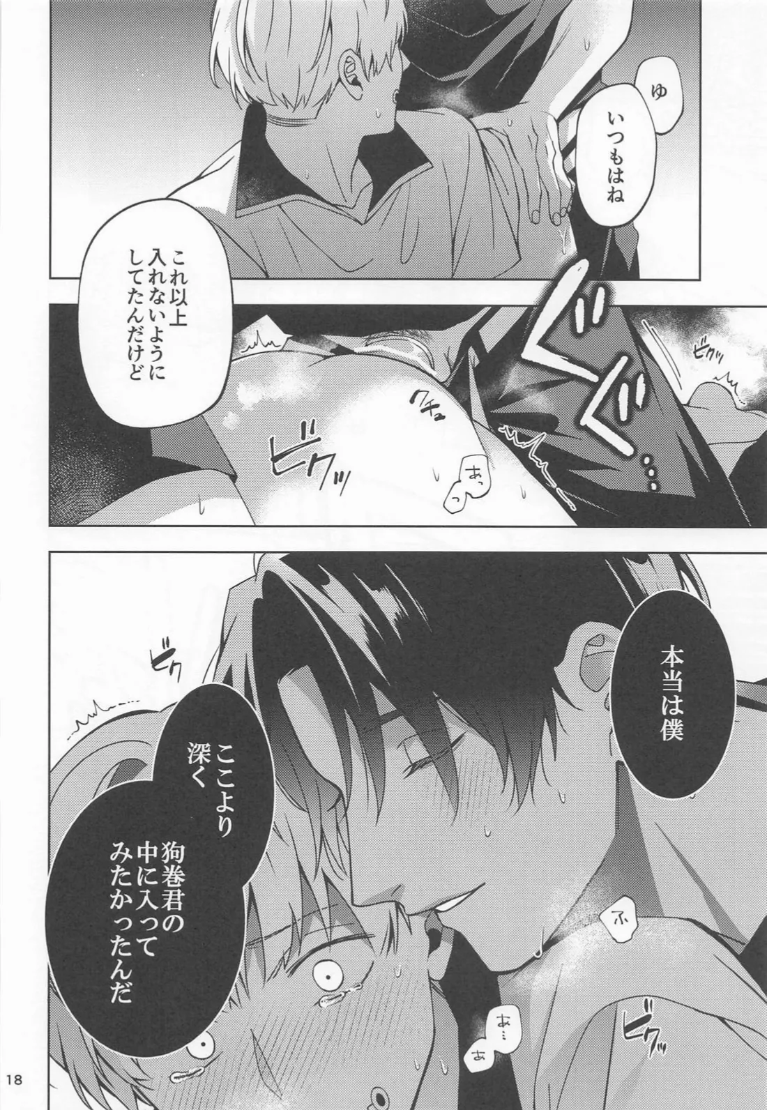 こんな雨の日は Page.17