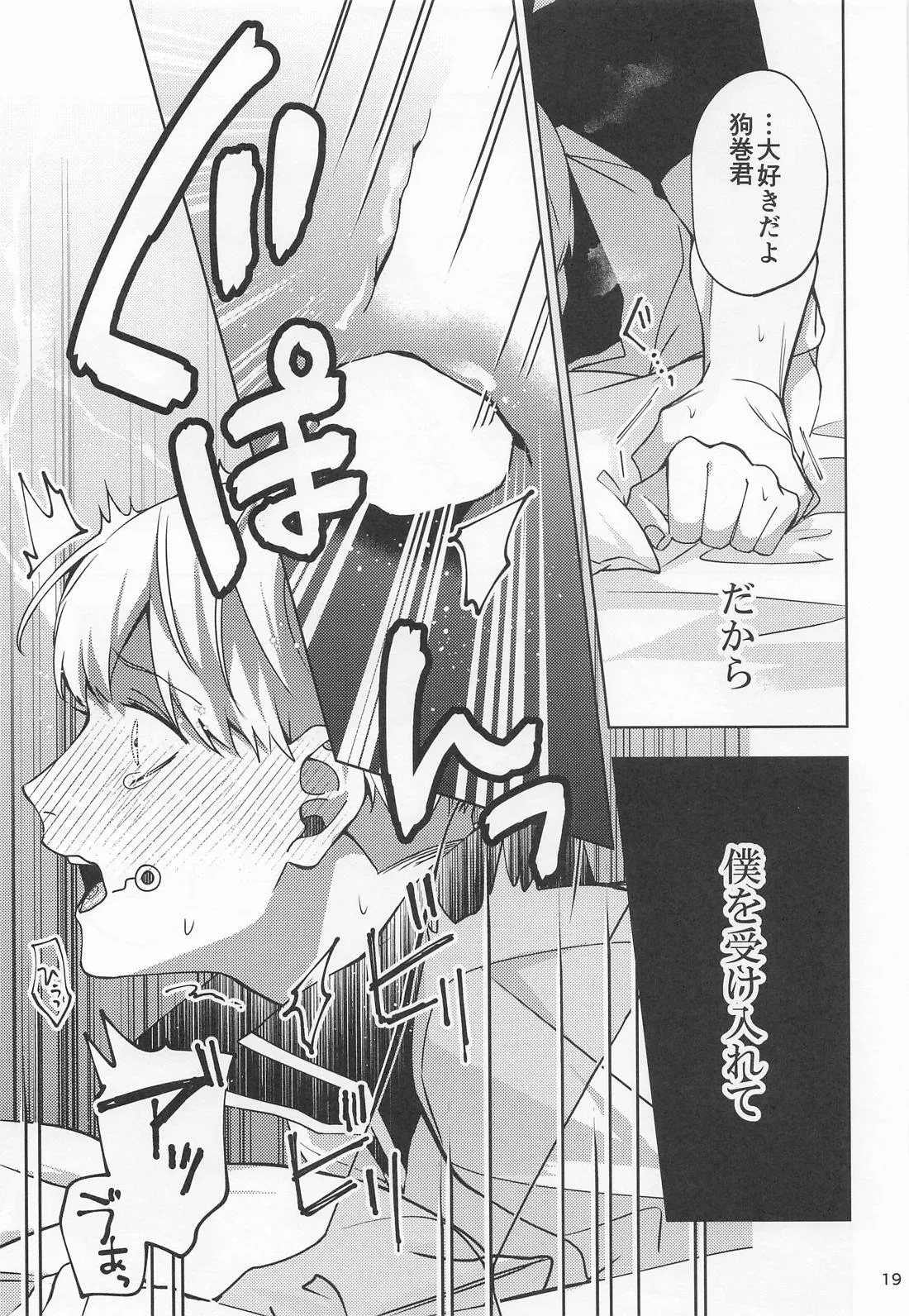こんな雨の日は Page.18