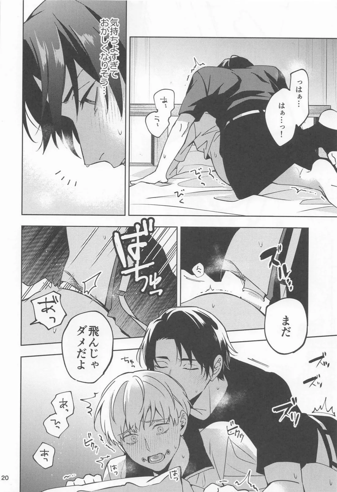 こんな雨の日は Page.19